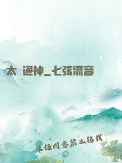 太極通神