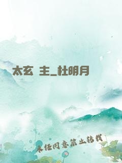 太玄劍主