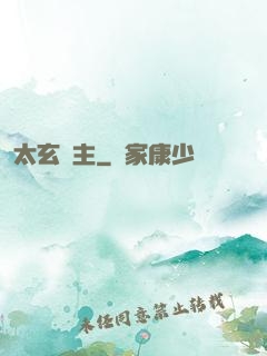 太玄劍主