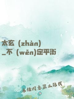 太玄戰(zhàn)記