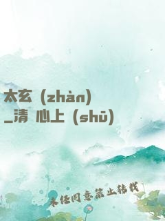 太玄戰(zhàn)記