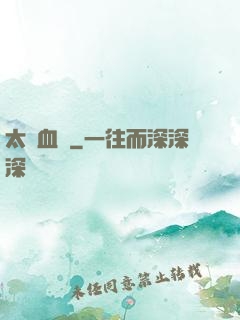 太蒼血淚