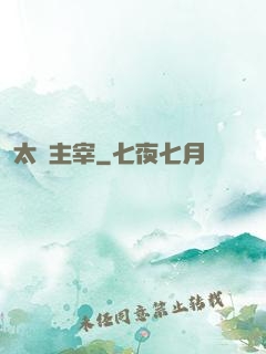 太虛主宰