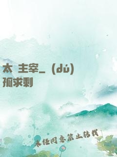 太虛主宰