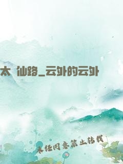 太虛仙路