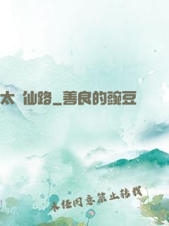 太虛仙路