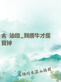 太虛仙路