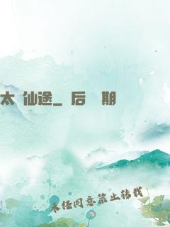 太虛仙途