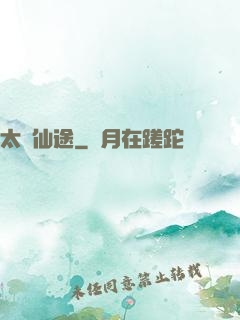 太虛仙途