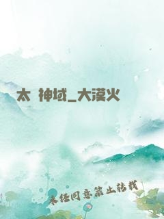 太虛神域