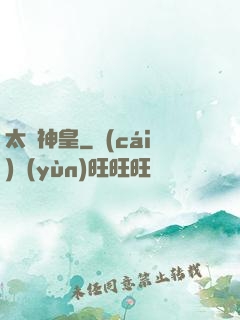太虛神皇