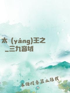 太陽(yáng)王之證