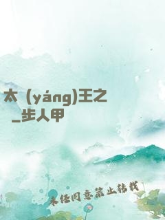 太陽(yáng)王之證