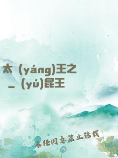 太陽(yáng)王之證
