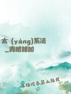 太陽(yáng)系法師