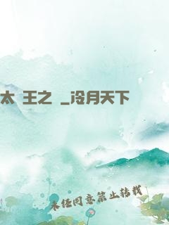 太陽王之證