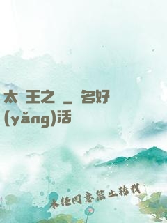 太陽王之證