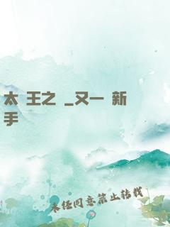 太陽王之證