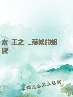 太陽王之證