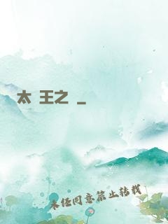 太陽王之證