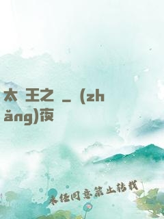 太陽王之證