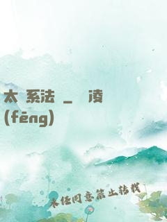 太陽系法師