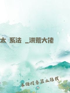 太陽系法師