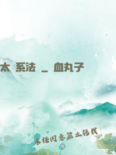 太陽系法師