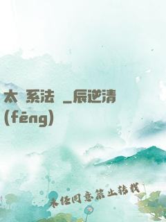 太陽系法師
