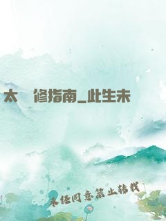 太陽維修指南