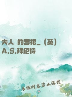 夫人們的香裙