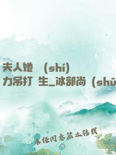 夫人她憑實(shí)力吊打眾生