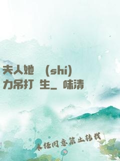 夫人她憑實(shí)力吊打眾生