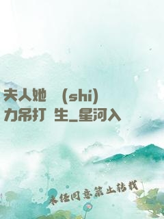 夫人她憑實(shí)力吊打眾生