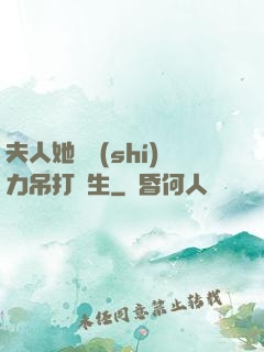 夫人她憑實(shí)力吊打眾生