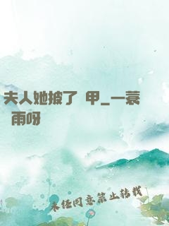 夫人她披了馬甲