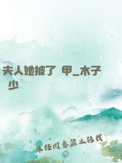 夫人她披了馬甲