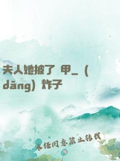 夫人她披了馬甲