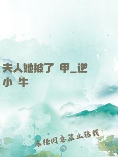 夫人她披了馬甲