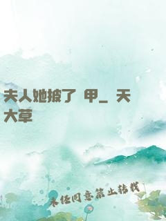 夫人她披了馬甲