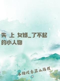 失憶上門女婿