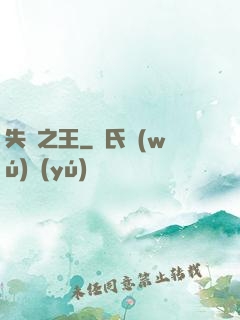 失憶之王