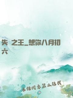 失憶之王