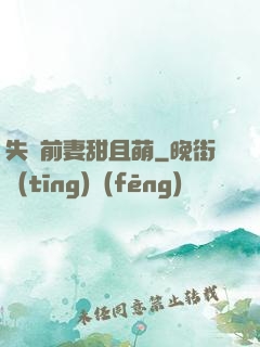 失憶前妻甜且萌