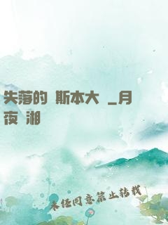 失落的奧斯本大陸