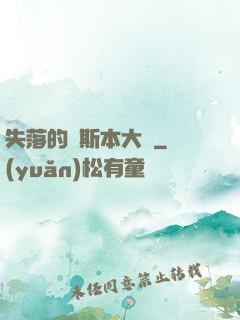 失落的奧斯本大陸