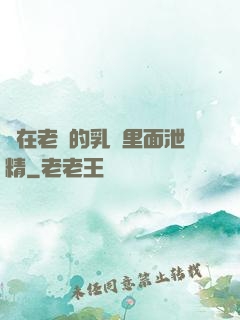 夾在老師的乳溝里面泄精