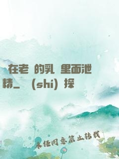 夾在老師的乳溝里面泄精