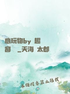 夾心玩物by筆趣閣無彈窗閱讀
