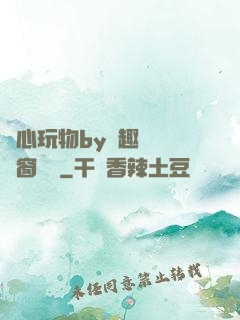 夾心玩物by筆趣閣無彈窗閱讀